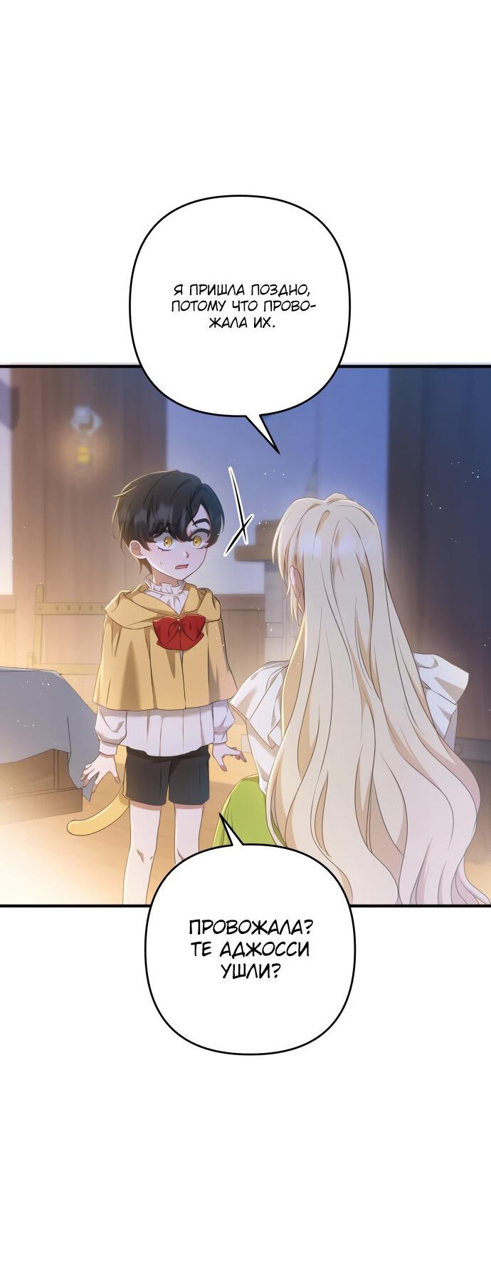 Манга Второстепенная героиня упустила шанс, чтобы сбежать - Глава 14 Страница 3