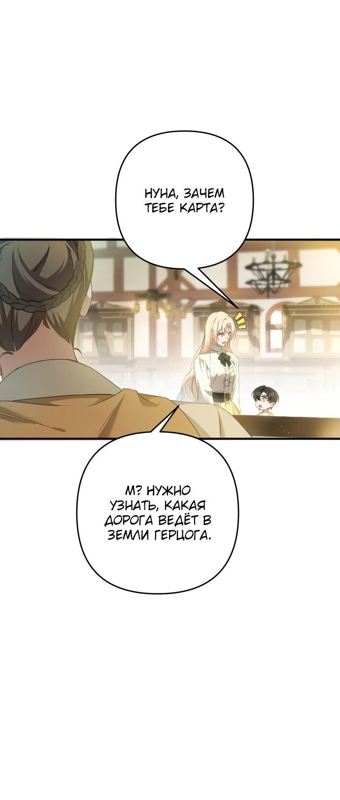 Манга Второстепенная героиня упустила шанс, чтобы сбежать - Глава 14 Страница 32