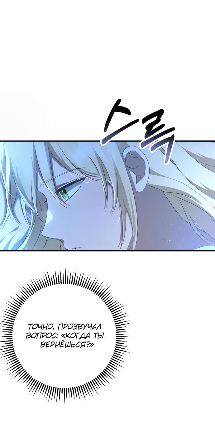 Манга Второстепенная героиня упустила шанс, чтобы сбежать - Глава 14 Страница 16