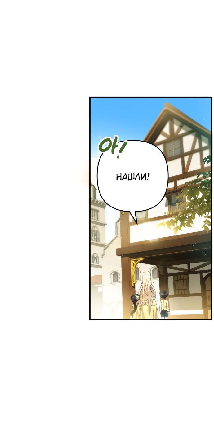 Манга Второстепенная героиня упустила шанс, чтобы сбежать - Глава 14 Страница 30