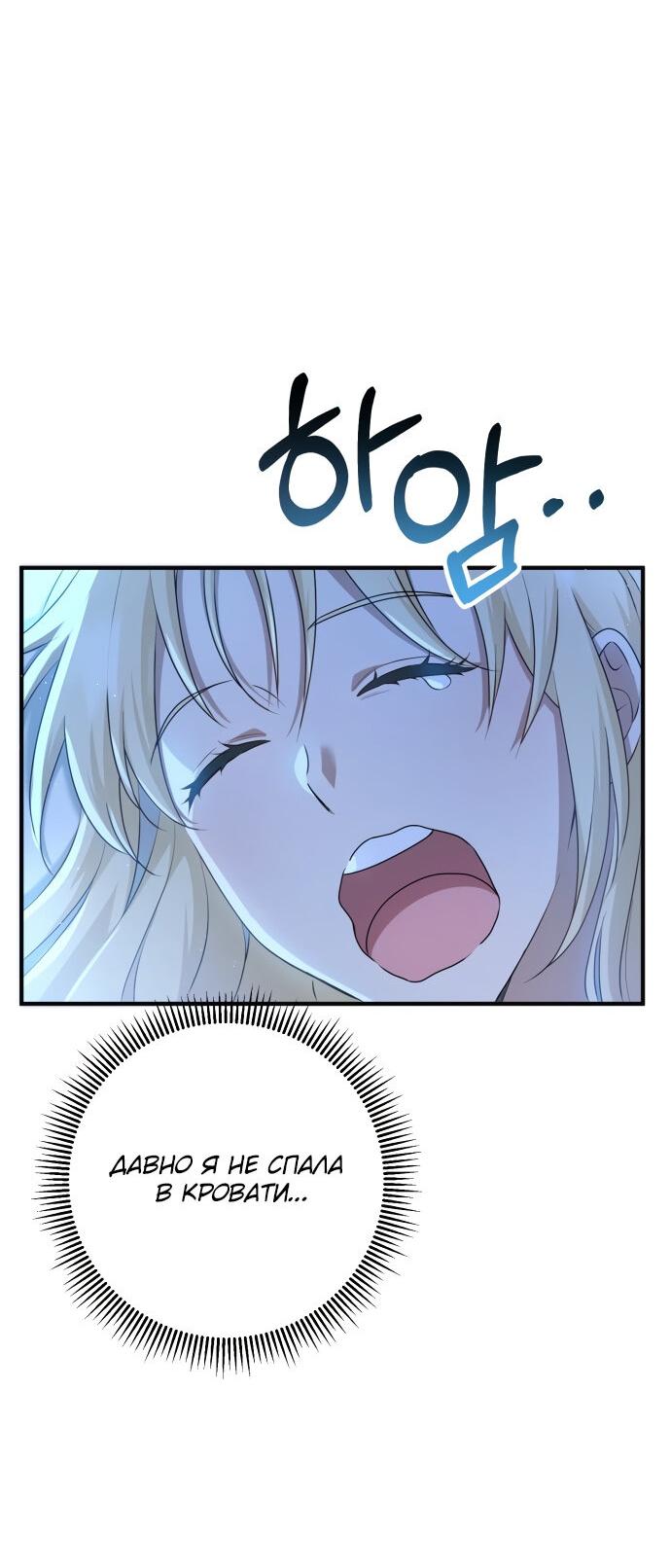 Манга Второстепенная героиня упустила шанс, чтобы сбежать - Глава 14 Страница 18