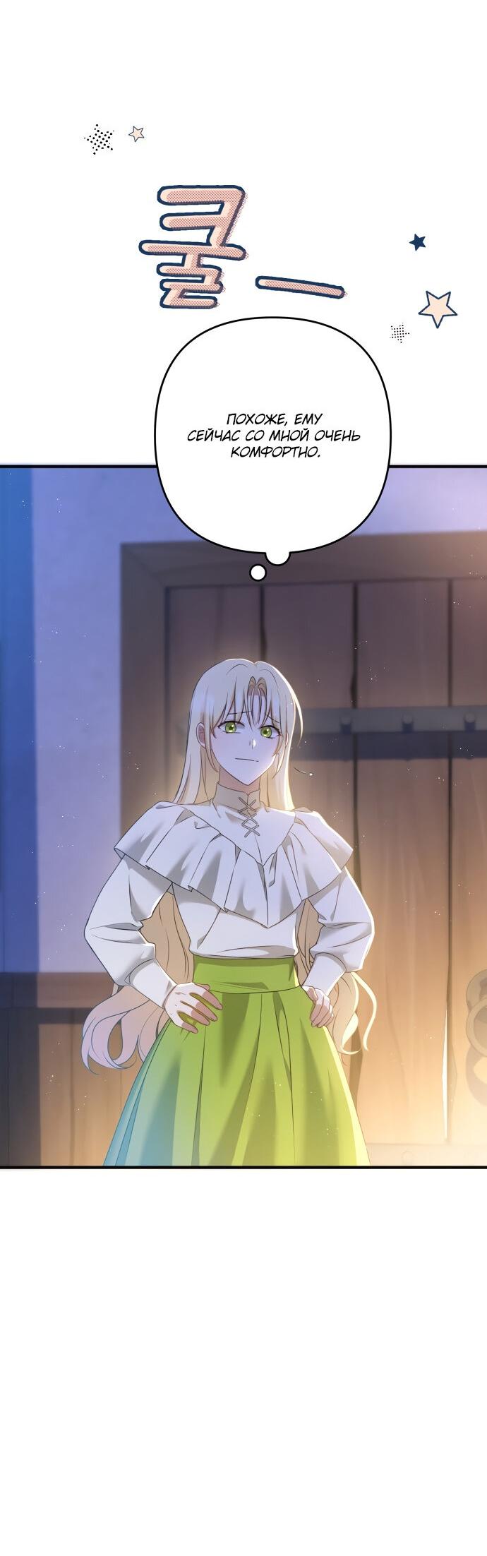 Манга Второстепенная героиня упустила шанс, чтобы сбежать - Глава 14 Страница 13