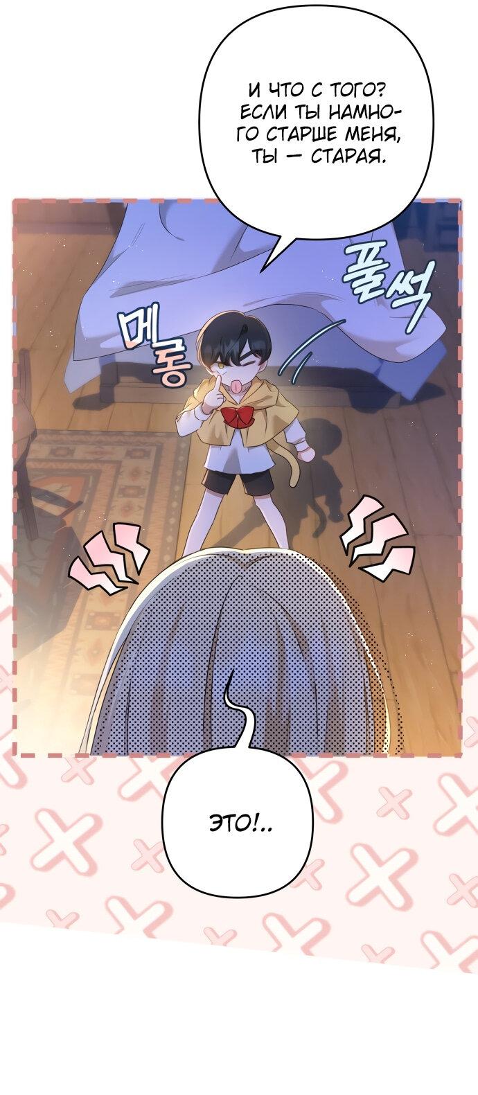 Манга Второстепенная героиня упустила шанс, чтобы сбежать - Глава 14 Страница 12
