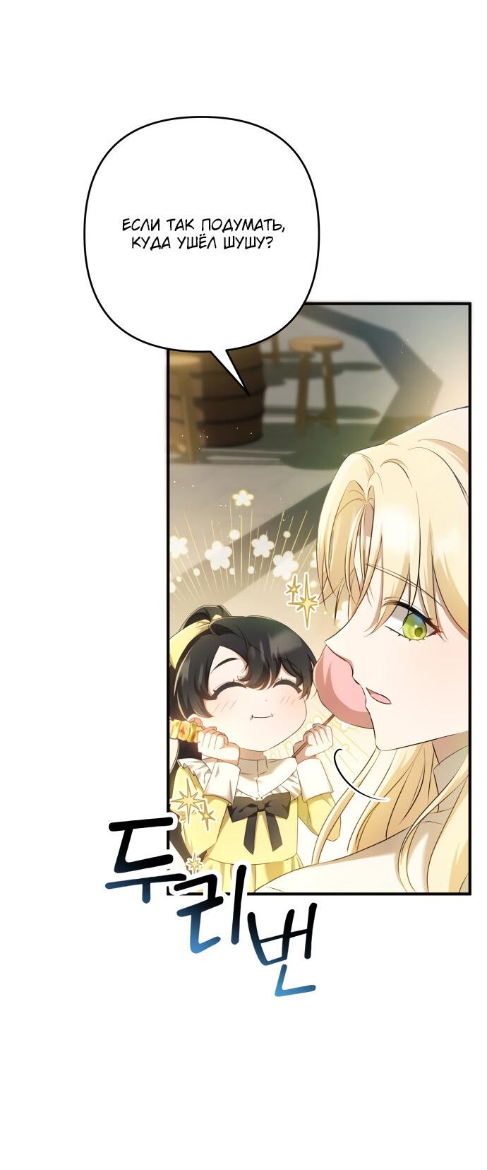 Манга Второстепенная героиня упустила шанс, чтобы сбежать - Глава 14 Страница 25