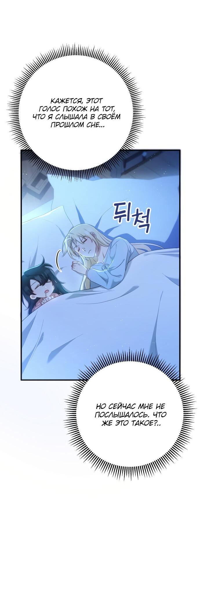 Манга Второстепенная героиня упустила шанс, чтобы сбежать - Глава 14 Страница 17