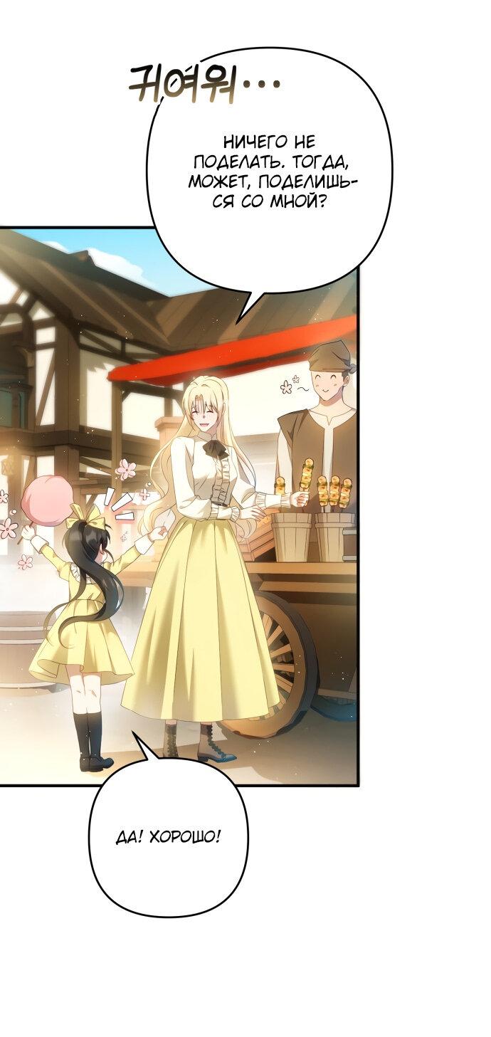 Манга Второстепенная героиня упустила шанс, чтобы сбежать - Глава 14 Страница 24