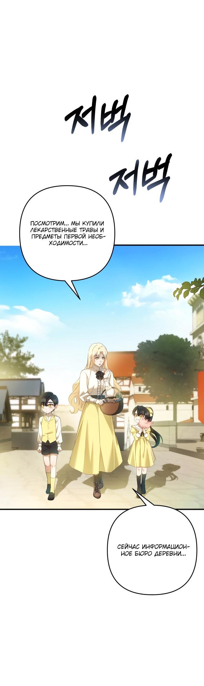 Манга Второстепенная героиня упустила шанс, чтобы сбежать - Глава 14 Страница 29