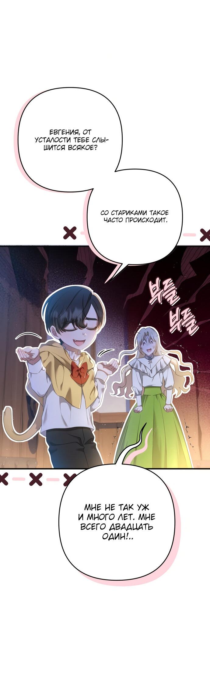 Манга Второстепенная героиня упустила шанс, чтобы сбежать - Глава 14 Страница 11