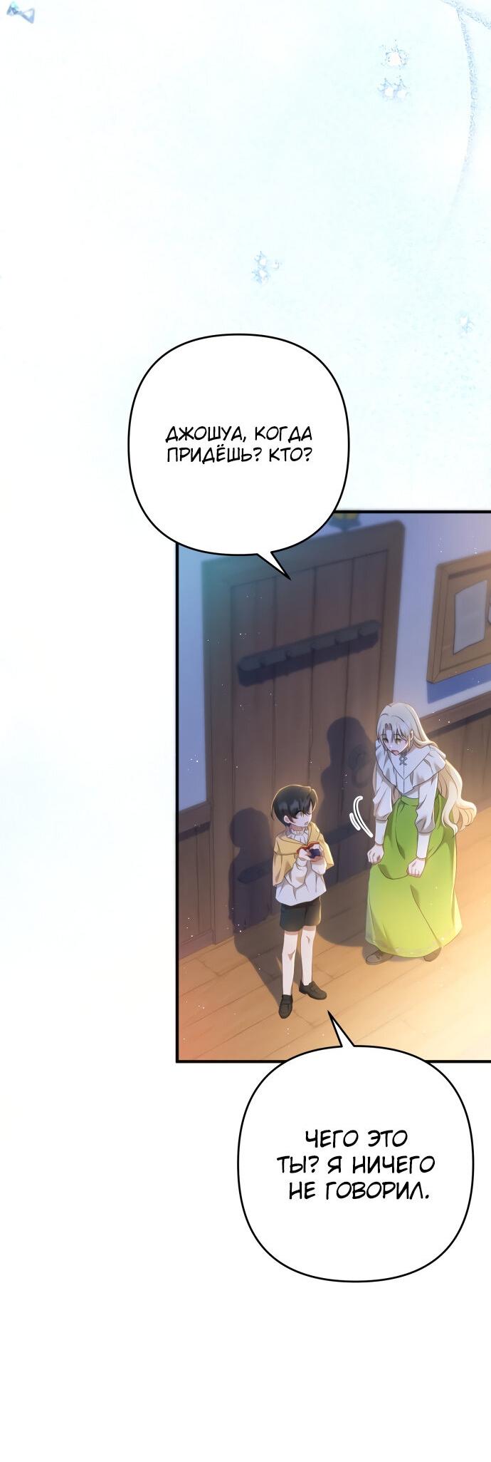 Манга Второстепенная героиня упустила шанс, чтобы сбежать - Глава 14 Страница 9