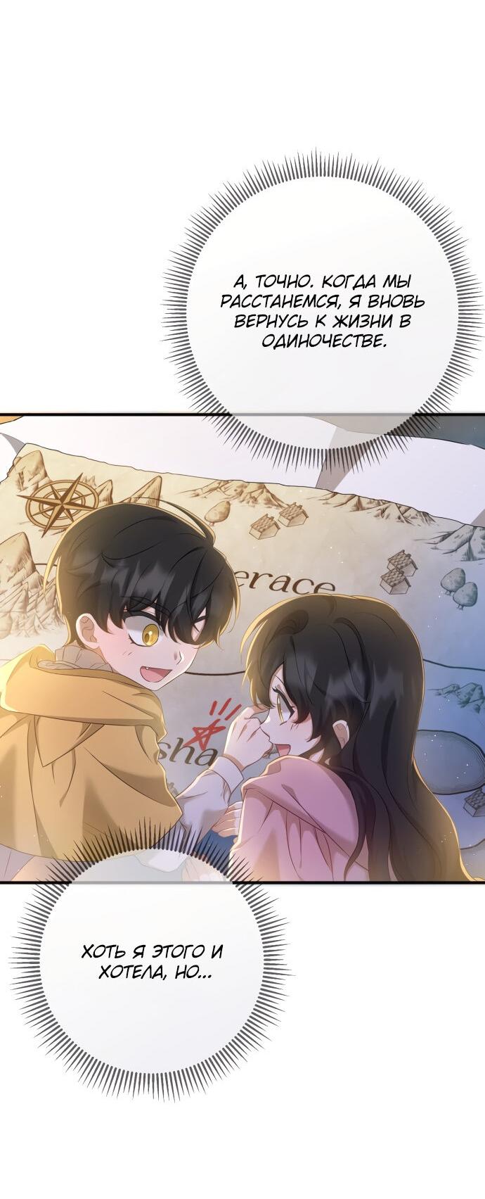 Манга Второстепенная героиня упустила шанс, чтобы сбежать - Глава 14 Страница 51