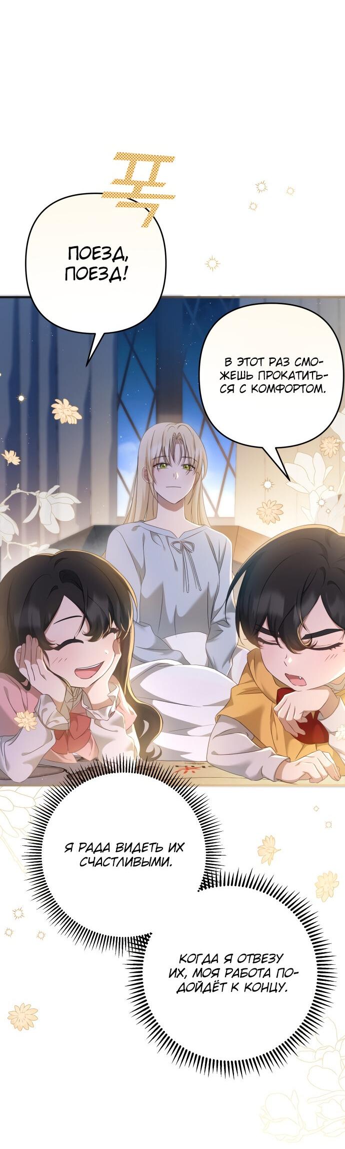Манга Второстепенная героиня упустила шанс, чтобы сбежать - Глава 14 Страница 49