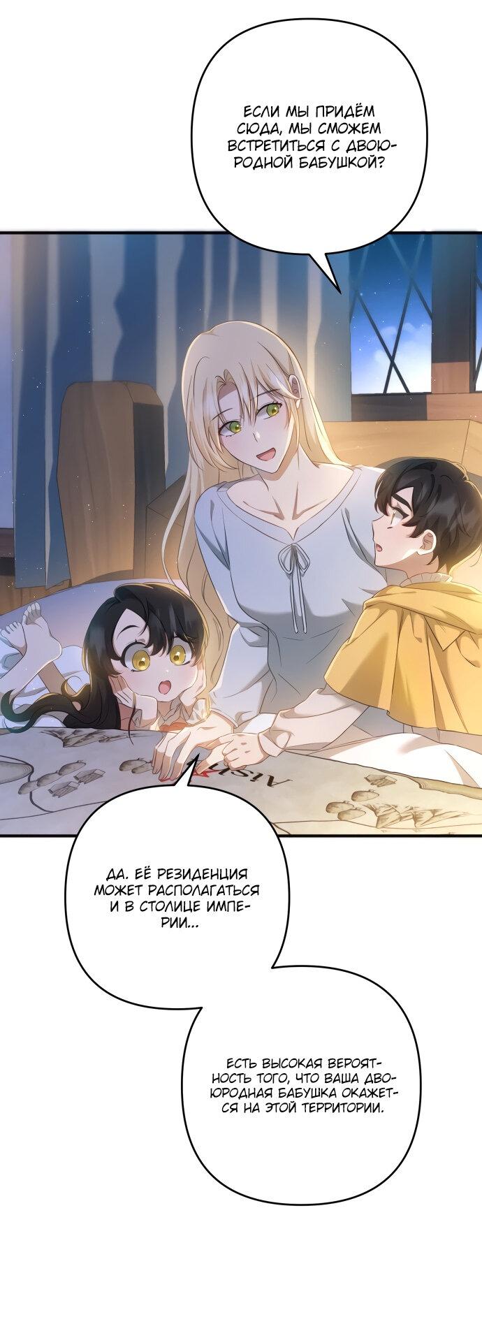 Манга Второстепенная героиня упустила шанс, чтобы сбежать - Глава 14 Страница 44