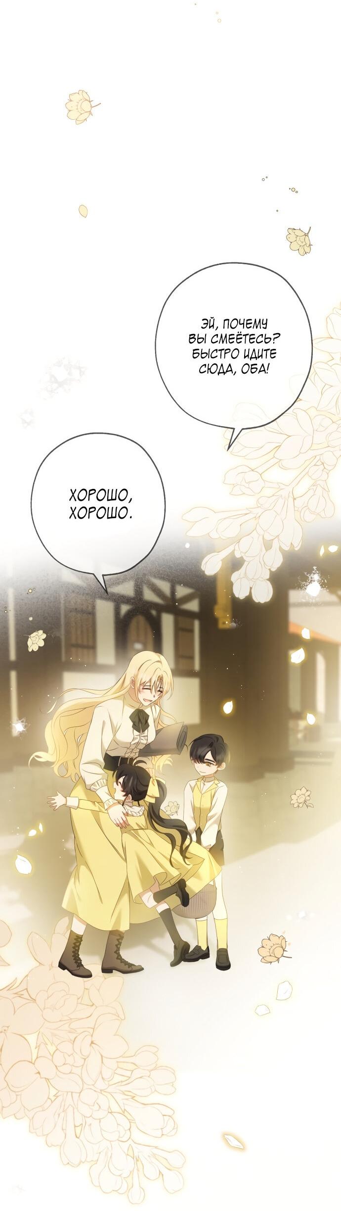 Манга Второстепенная героиня упустила шанс, чтобы сбежать - Глава 14 Страница 40