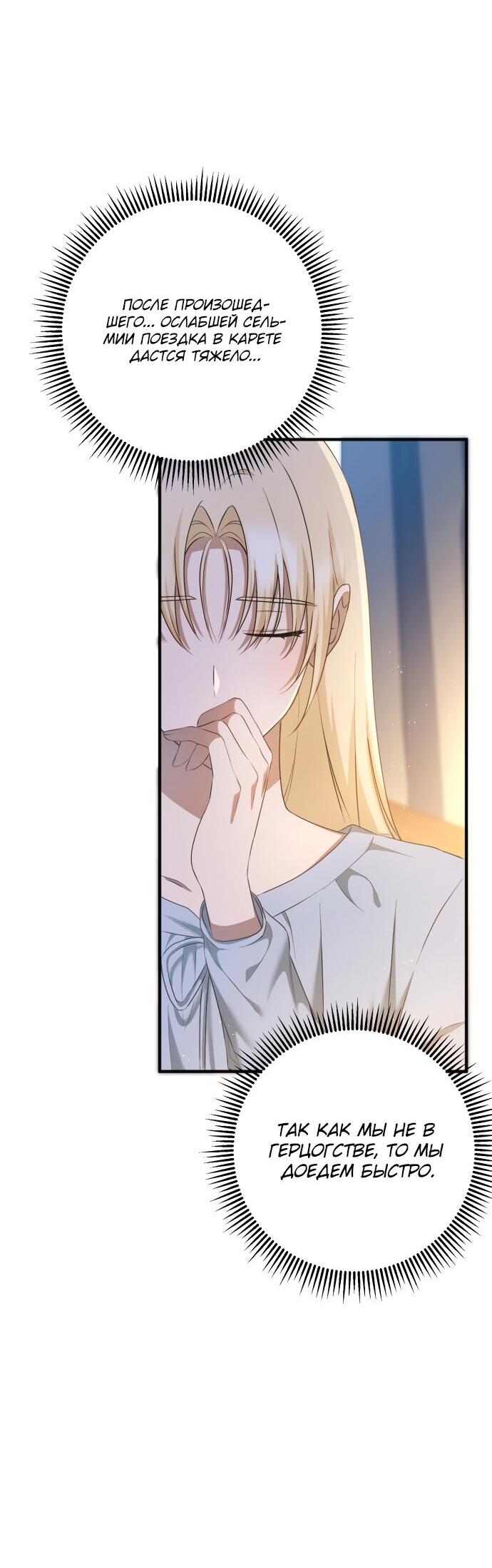 Манга Второстепенная героиня упустила шанс, чтобы сбежать - Глава 14 Страница 47