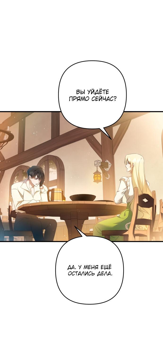 Манга Второстепенная героиня упустила шанс, чтобы сбежать - Глава 13 Страница 36