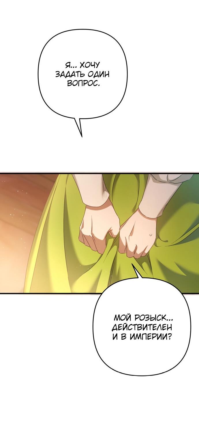 Манга Второстепенная героиня упустила шанс, чтобы сбежать - Глава 13 Страница 26