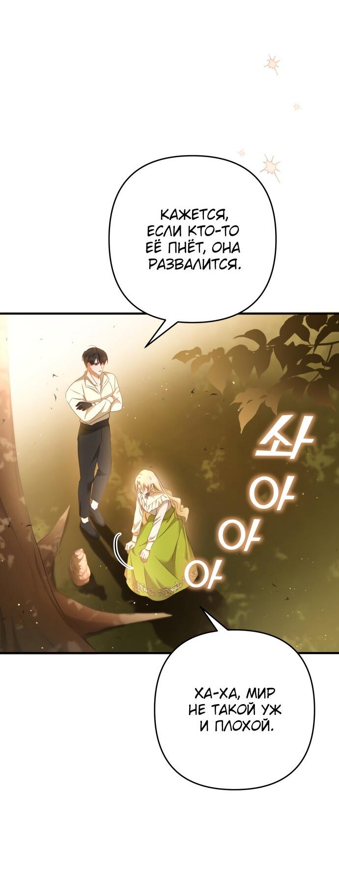 Манга Второстепенная героиня упустила шанс, чтобы сбежать - Глава 13 Страница 59