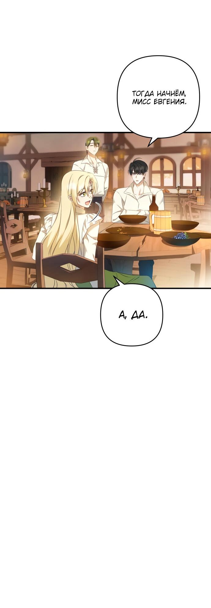 Манга Второстепенная героиня упустила шанс, чтобы сбежать - Глава 13 Страница 22