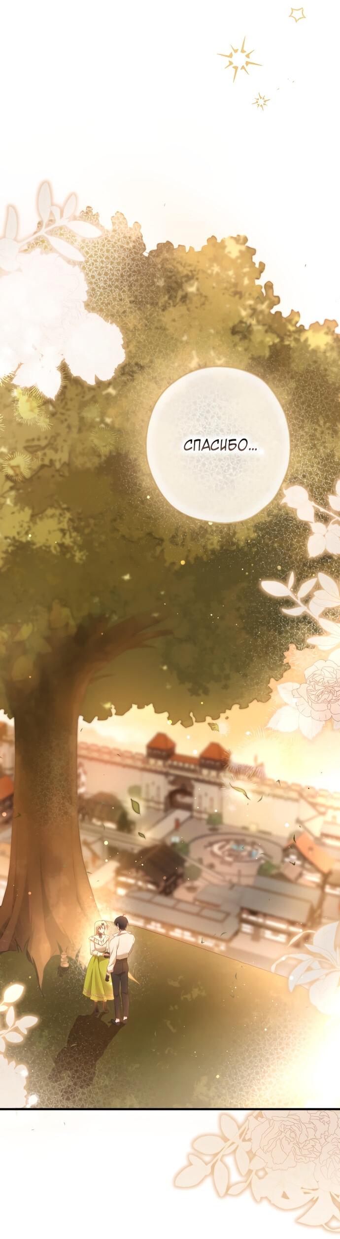 Манга Второстепенная героиня упустила шанс, чтобы сбежать - Глава 13 Страница 66