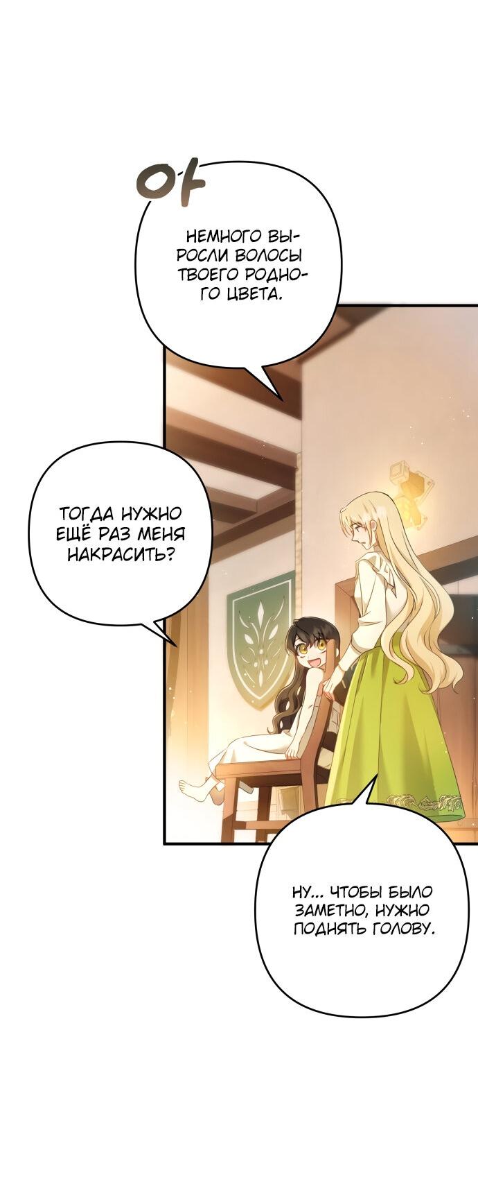 Манга Второстепенная героиня упустила шанс, чтобы сбежать - Глава 13 Страница 6