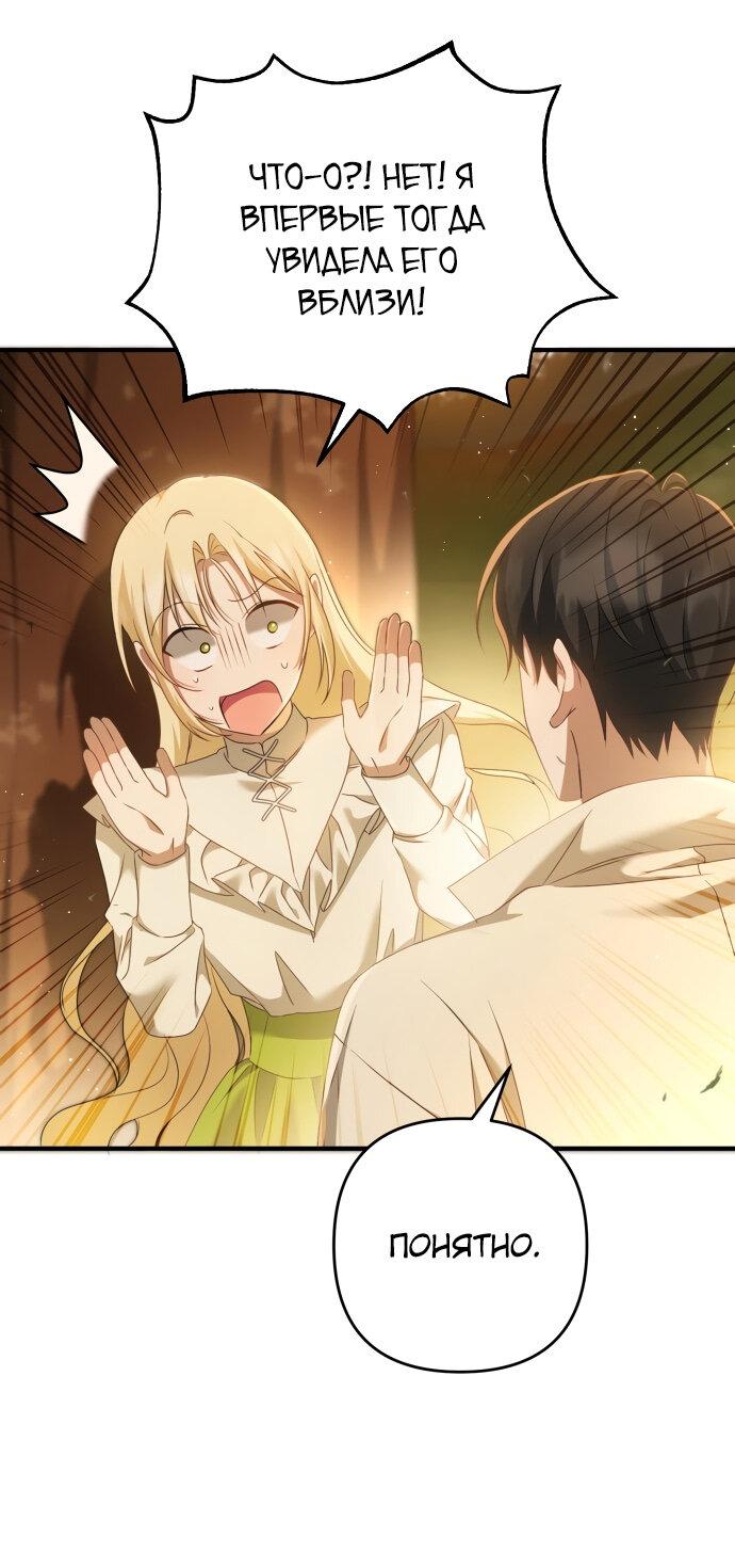 Манга Второстепенная героиня упустила шанс, чтобы сбежать - Глава 13 Страница 45