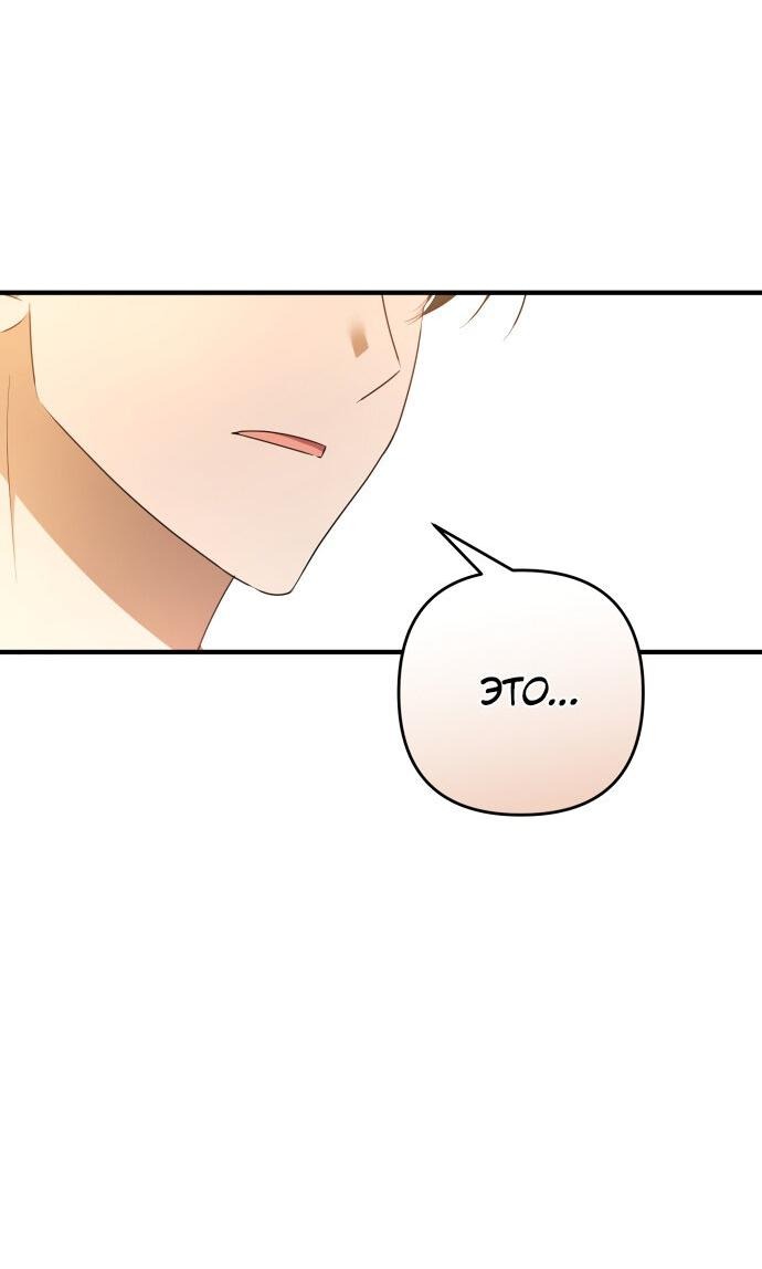 Манга Второстепенная героиня упустила шанс, чтобы сбежать - Глава 13 Страница 48