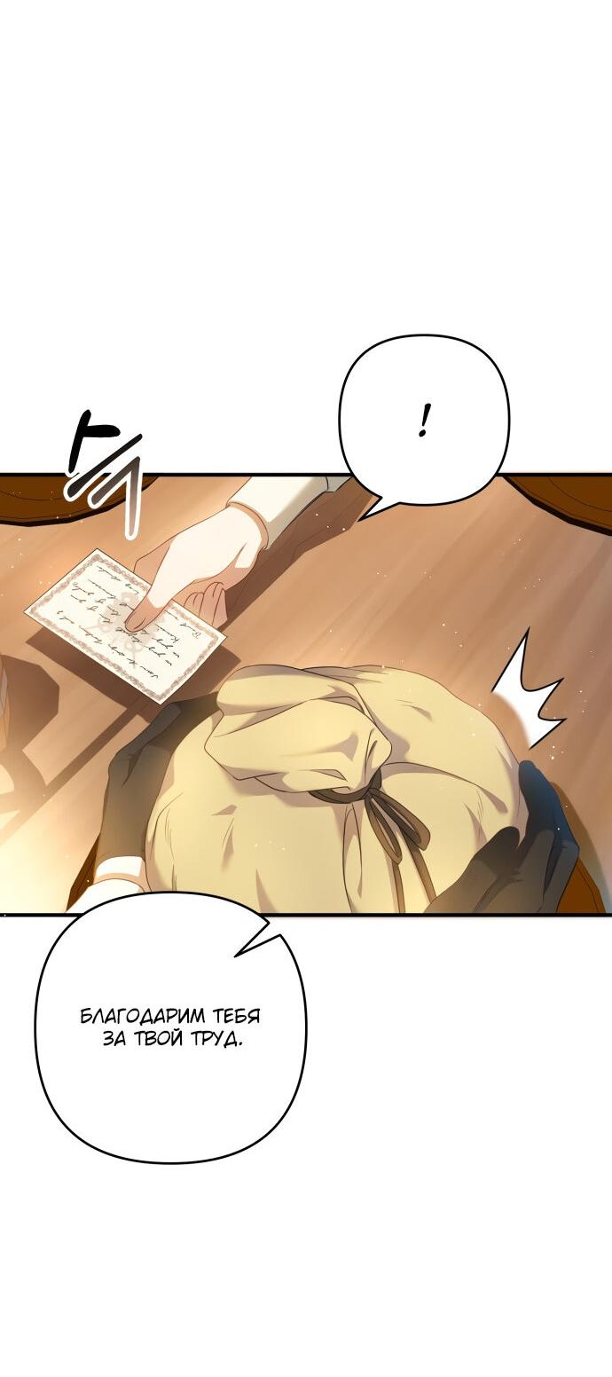 Манга Второстепенная героиня упустила шанс, чтобы сбежать - Глава 13 Страница 30