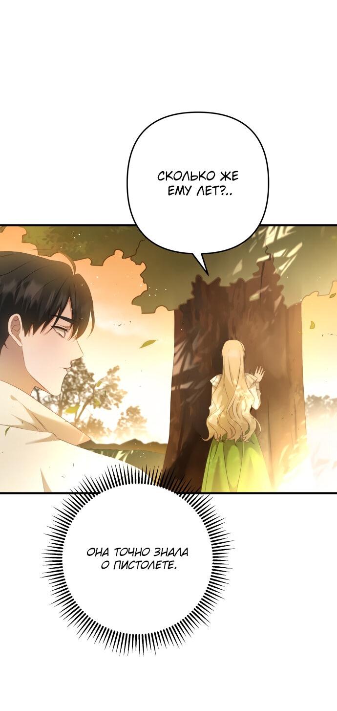 Манга Второстепенная героиня упустила шанс, чтобы сбежать - Глава 13 Страница 42