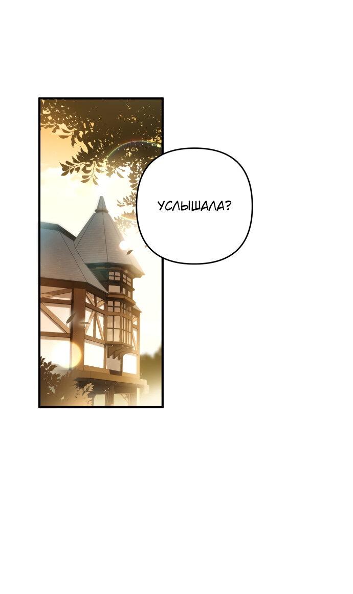 Манга Второстепенная героиня упустила шанс, чтобы сбежать - Глава 13 Страница 1