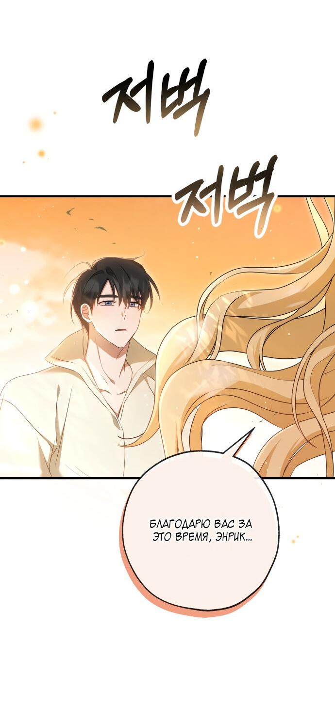 Манга Второстепенная героиня упустила шанс, чтобы сбежать - Глава 13 Страница 62