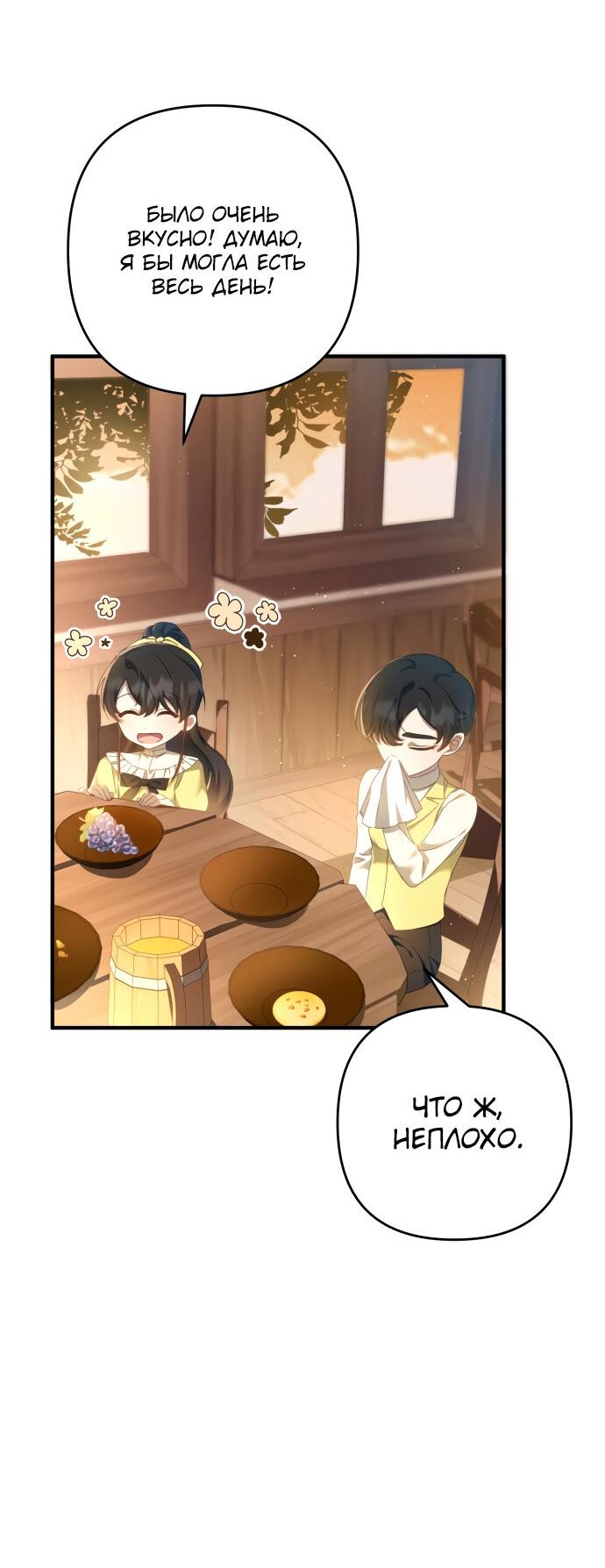 Манга Второстепенная героиня упустила шанс, чтобы сбежать - Глава 13 Страница 15
