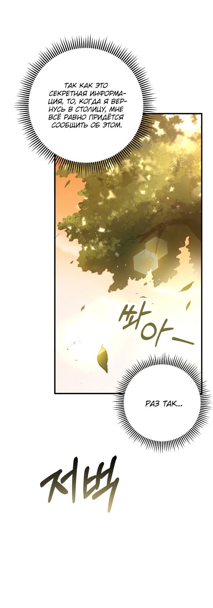 Манга Второстепенная героиня упустила шанс, чтобы сбежать - Глава 13 Страница 43