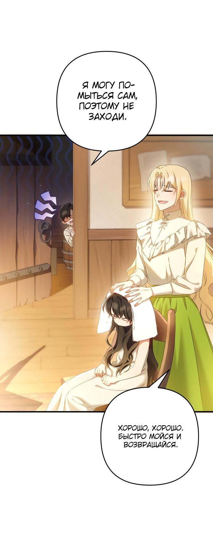 Манга Второстепенная героиня упустила шанс, чтобы сбежать - Глава 13 Страница 2