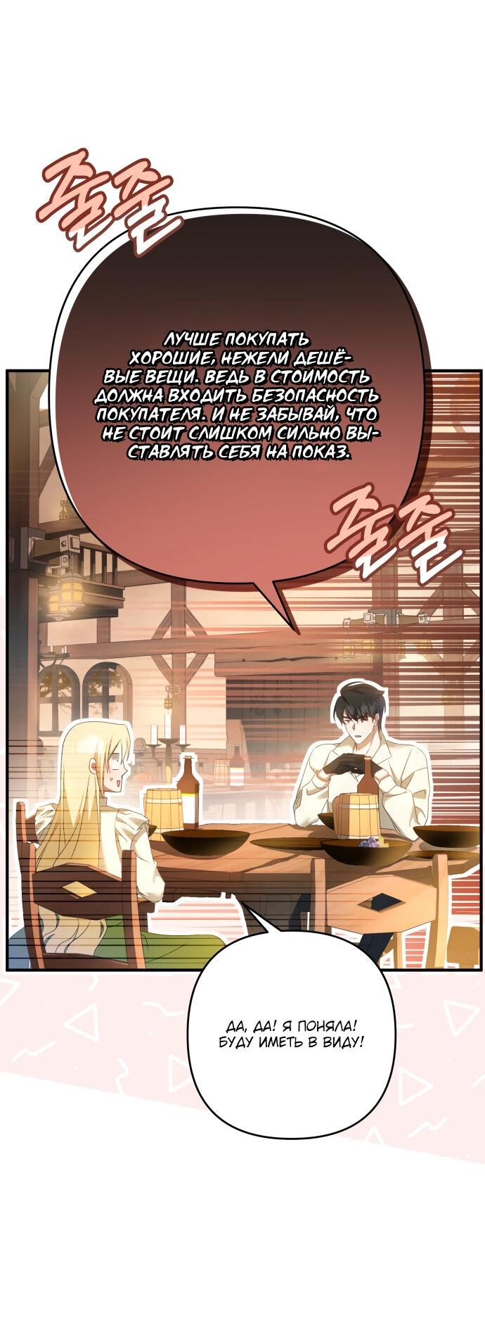 Манга Второстепенная героиня упустила шанс, чтобы сбежать - Глава 13 Страница 38