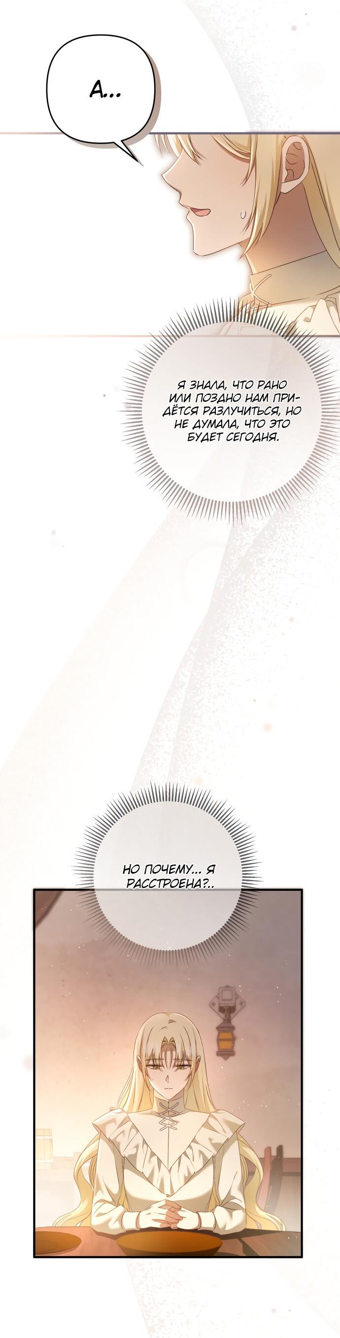 Манга Второстепенная героиня упустила шанс, чтобы сбежать - Глава 13 Страница 24