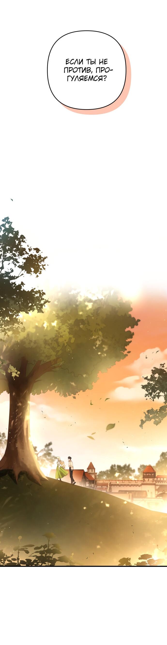 Манга Второстепенная героиня упустила шанс, чтобы сбежать - Глава 13 Страница 40