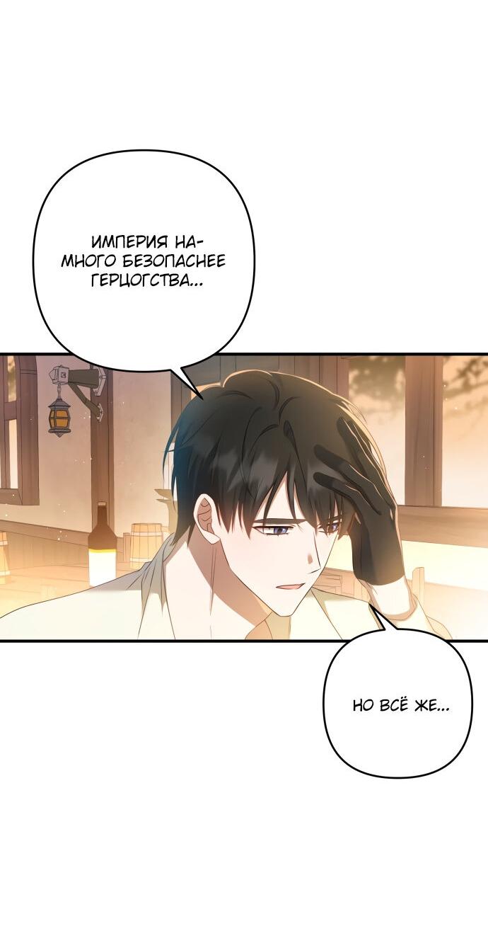 Манга Второстепенная героиня упустила шанс, чтобы сбежать - Глава 13 Страница 37