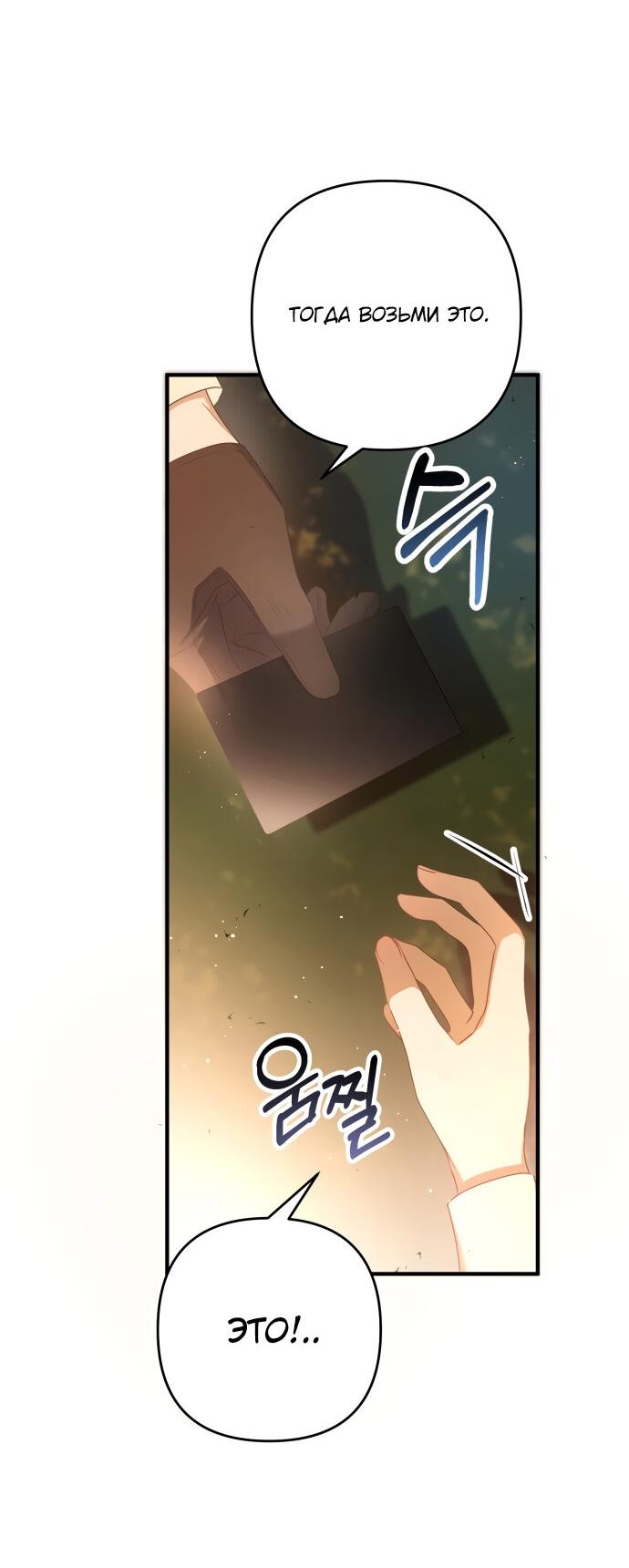 Манга Второстепенная героиня упустила шанс, чтобы сбежать - Глава 13 Страница 53