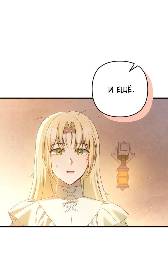 Манга Второстепенная героиня упустила шанс, чтобы сбежать - Глава 13 Страница 39