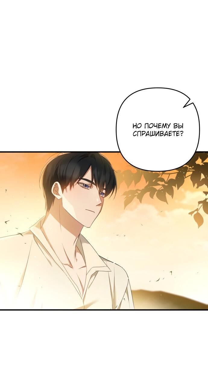 Манга Второстепенная героиня упустила шанс, чтобы сбежать - Глава 13 Страница 47