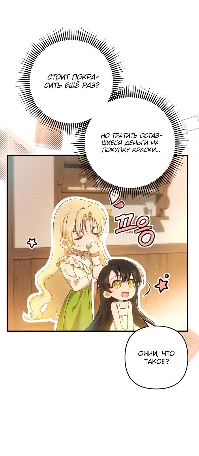 Манга Второстепенная героиня упустила шанс, чтобы сбежать - Глава 13 Страница 5