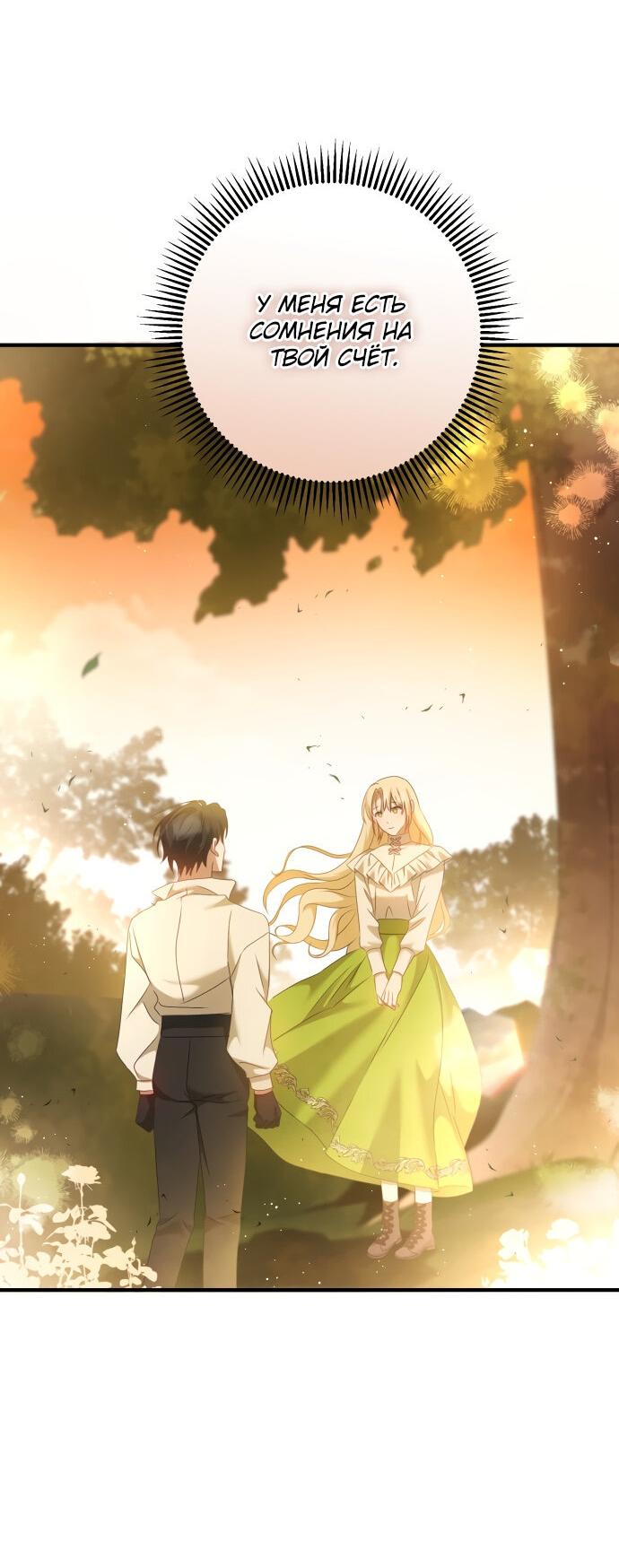 Манга Второстепенная героиня упустила шанс, чтобы сбежать - Глава 13 Страница 49