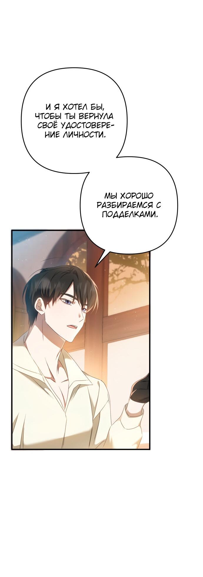 Манга Второстепенная героиня упустила шанс, чтобы сбежать - Глава 13 Страница 28