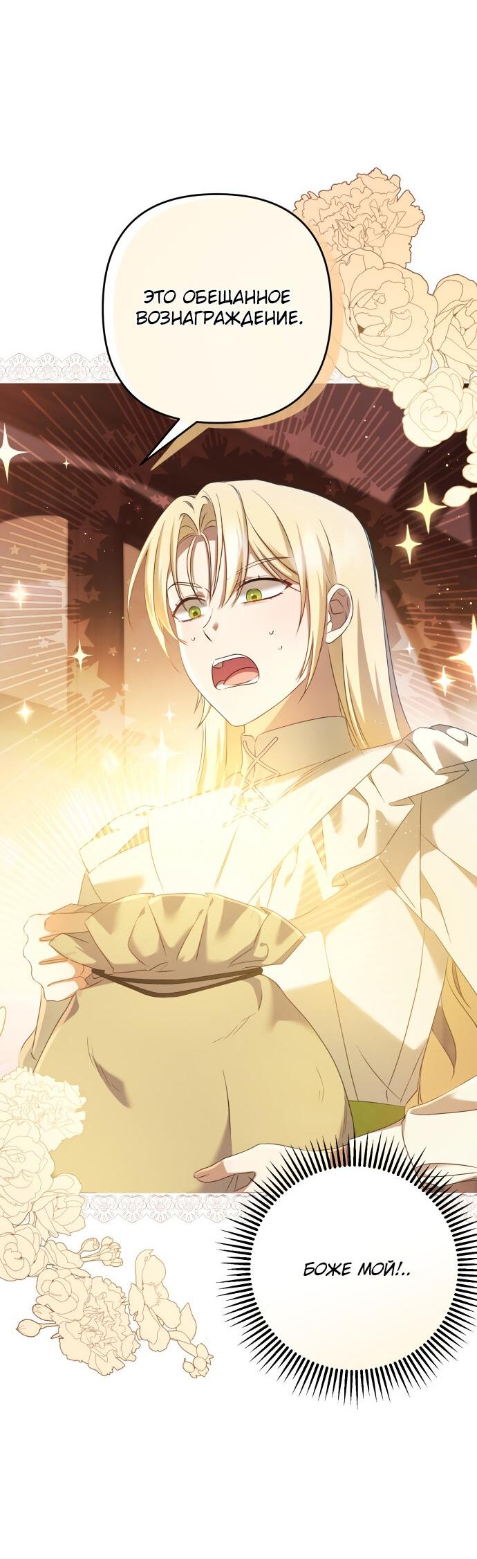 Манга Второстепенная героиня упустила шанс, чтобы сбежать - Глава 13 Страница 31