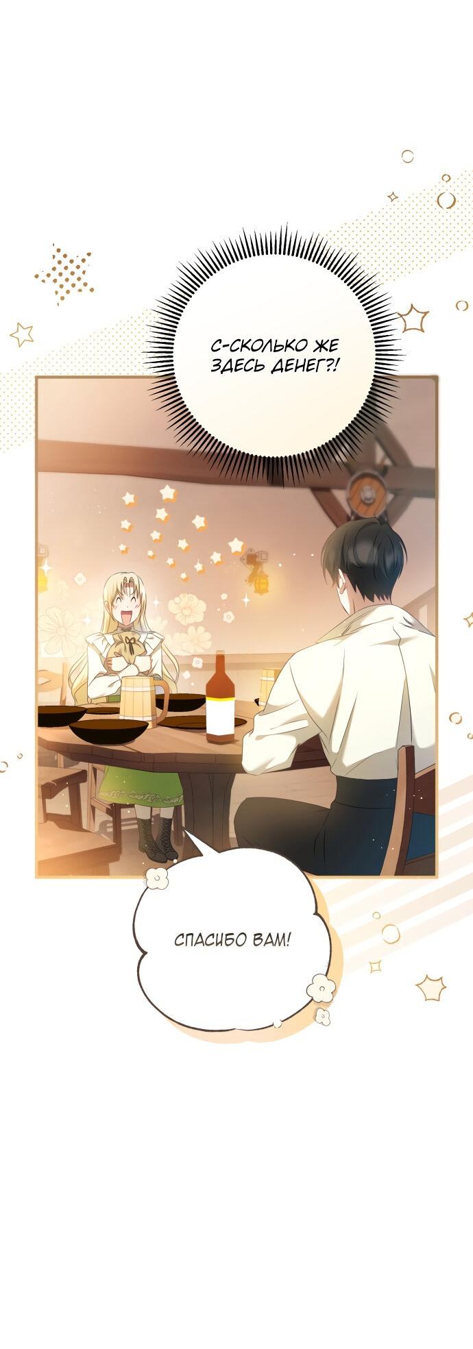 Манга Второстепенная героиня упустила шанс, чтобы сбежать - Глава 13 Страница 32