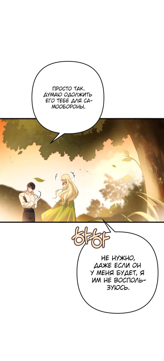 Манга Второстепенная героиня упустила шанс, чтобы сбежать - Глава 13 Страница 52