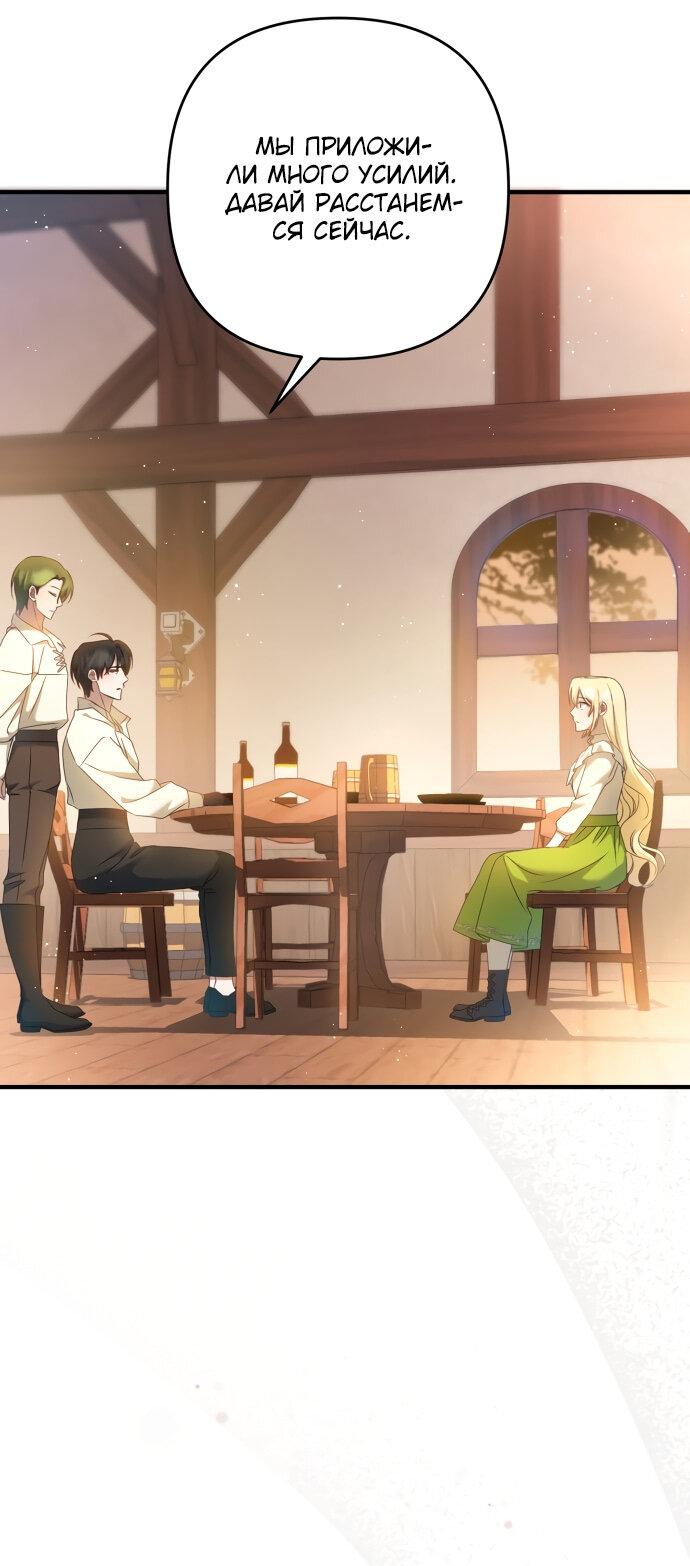 Манга Второстепенная героиня упустила шанс, чтобы сбежать - Глава 13 Страница 23
