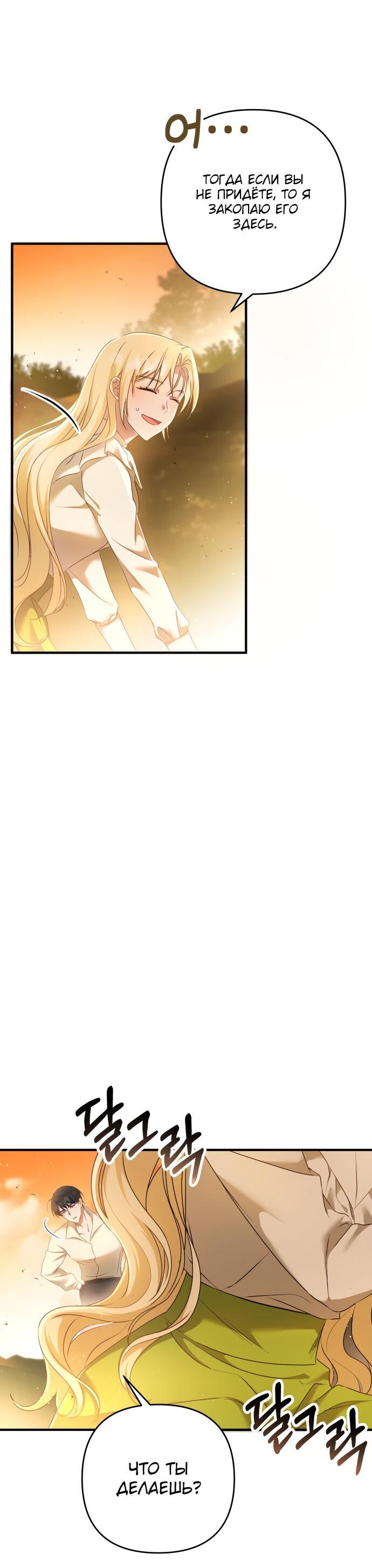 Манга Второстепенная героиня упустила шанс, чтобы сбежать - Глава 13 Страница 56