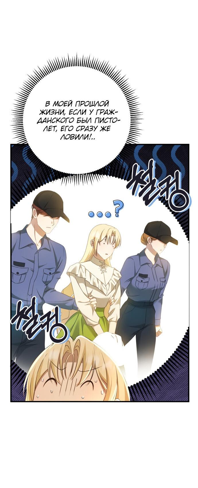 Манга Второстепенная героиня упустила шанс, чтобы сбежать - Глава 13 Страница 46