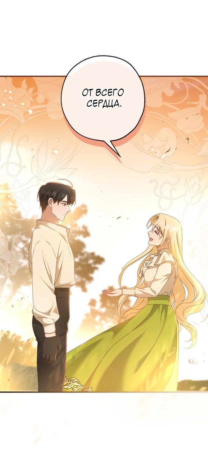 Манга Второстепенная героиня упустила шанс, чтобы сбежать - Глава 13 Страница 63